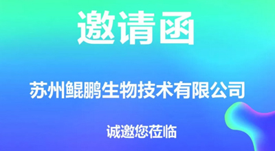 第83届中国国际医药原料药展，我们相约南昌