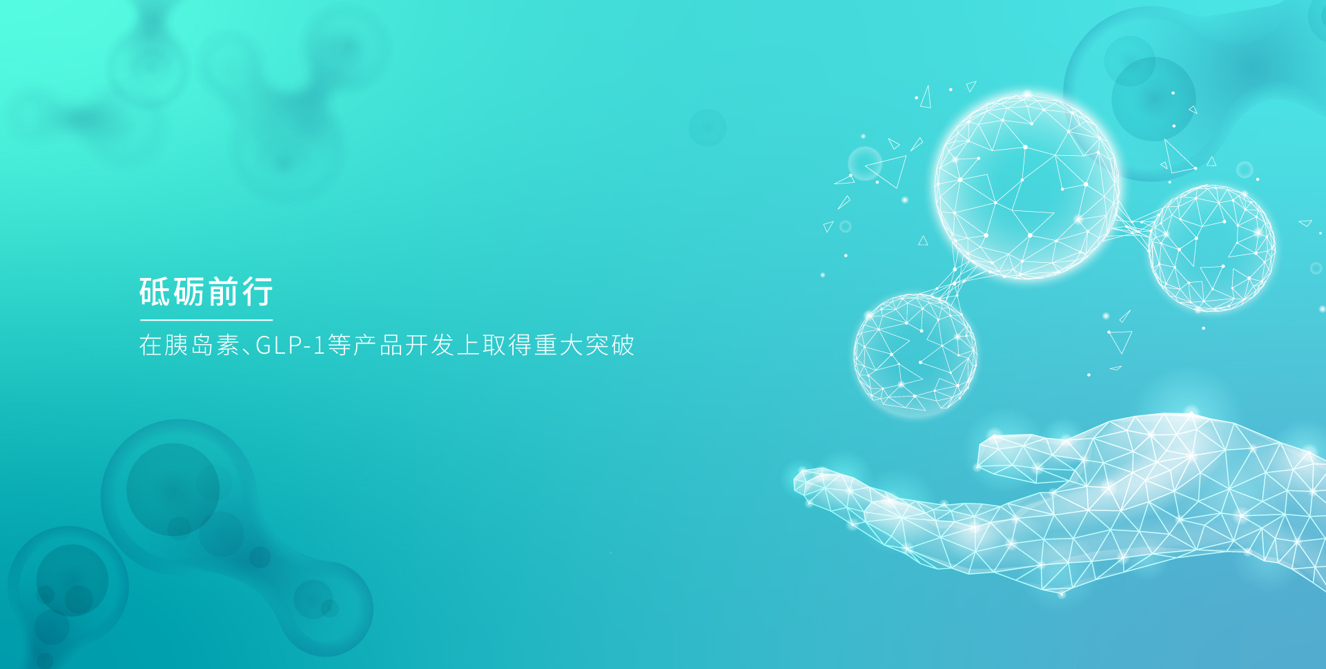 尊龙凯时官方网站生物_尊龙凯时官方网站生物，砥砺前行